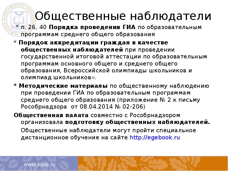 В каком документе содержится инструкция. Алгоритм действий при подготовке ппэ к егэ?. Инструктаж с организаторами в аудитории. Инструкция для организаторов в аудитории ппэ. Проведение егэ организатор в аудитории должен.