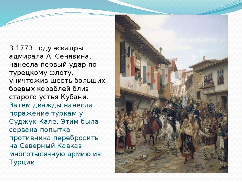 1773 год в истории