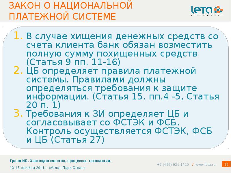 Закон 100 часов. ФЗ О нац платежной системе. Подряд перечислений законов.