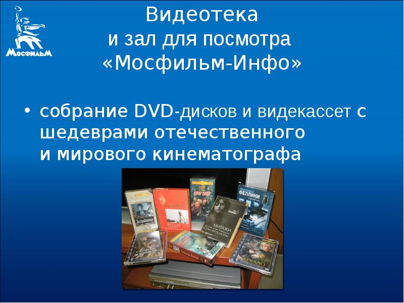 Презентация инфо. Презентация видеотека. Видеотека. Видеотека решение.