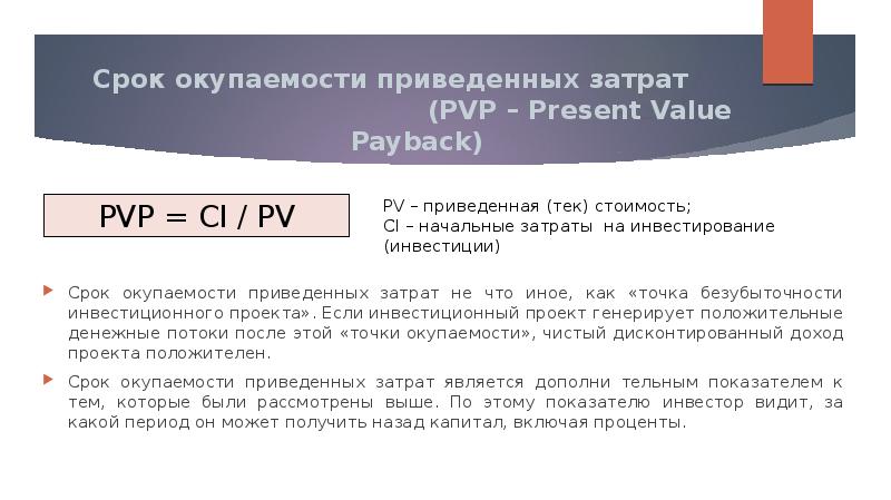 Срок окупаемости проекта реферат