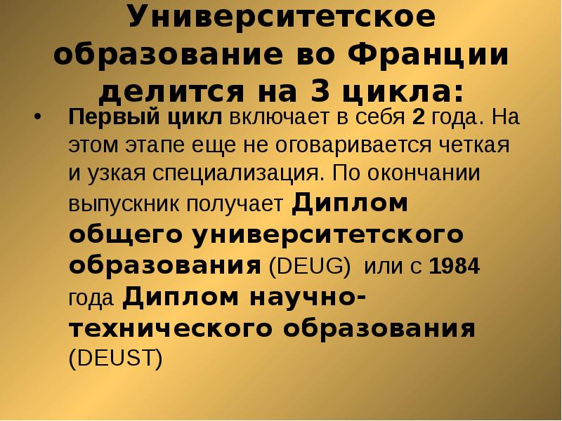 Светская система образования. Этапы образования во Франции. Этапы обучения во Франции. Образование делится на. Система образования во Франции на английском.