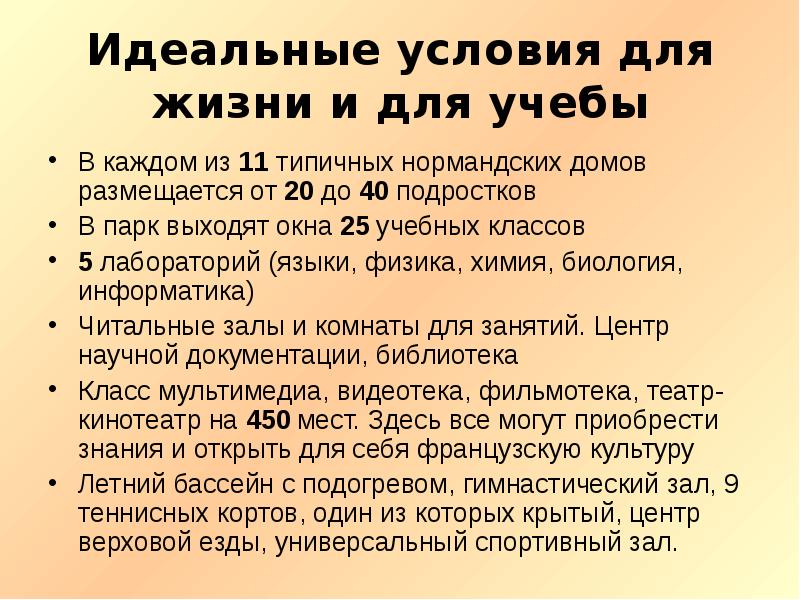 Идеальные условия. Идеальный. Условия игры идеальные условия. Идеальные условия труда для меня.