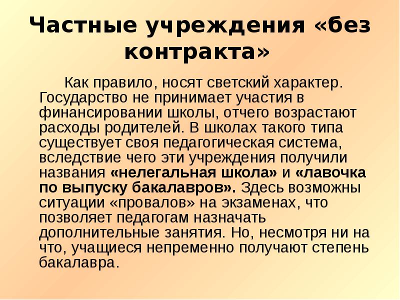 Светский характер это. Образование носит Светский характер что это. Светский характер одежды. Далее мероприятие носила Светский характер. Выбери правильный ответ образование в России носит Светский характер.