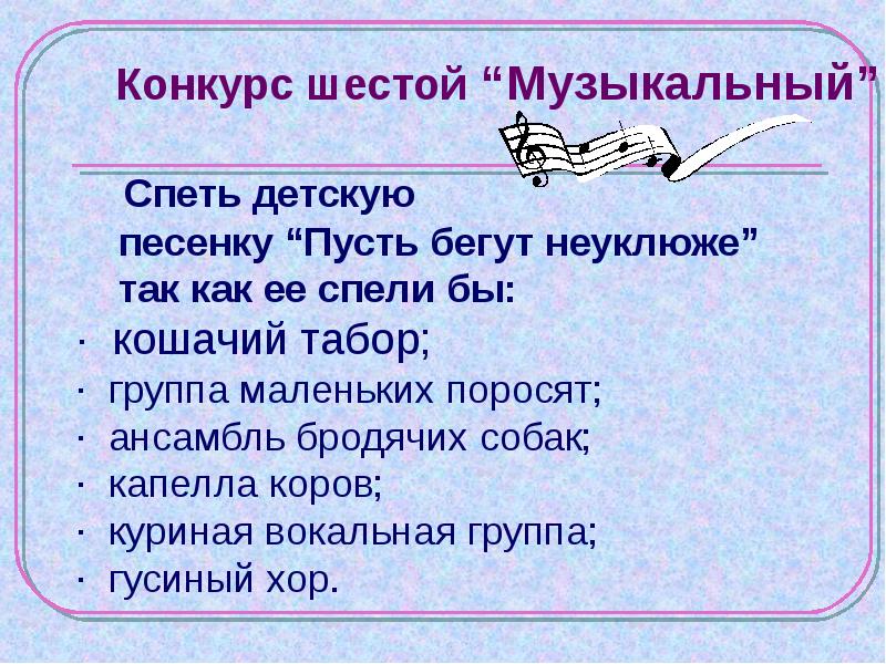 Немецкая песня пусть бегут. Средства музыкальной выразительности песни пусть бегут неуклюже.