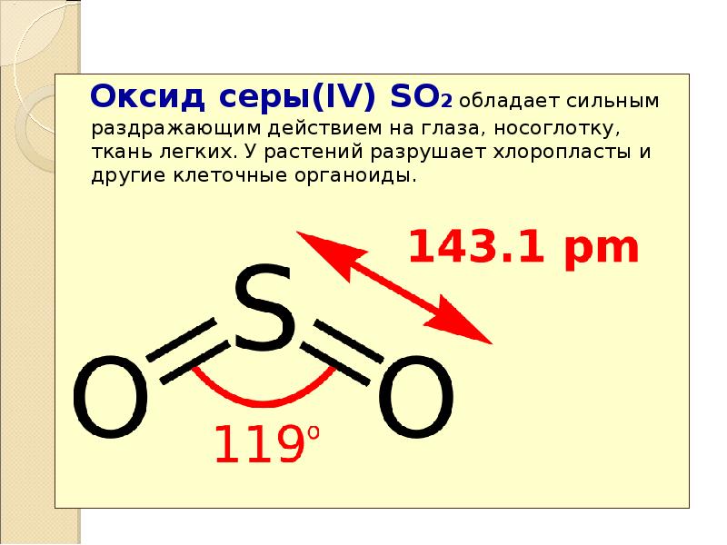 S o название. Структурная формула диоксида серы. Оксид серы so2. Оксид серы so2 формула. Диоксид серы (so2).