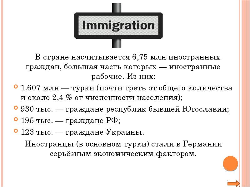 Презентация характеристика германии