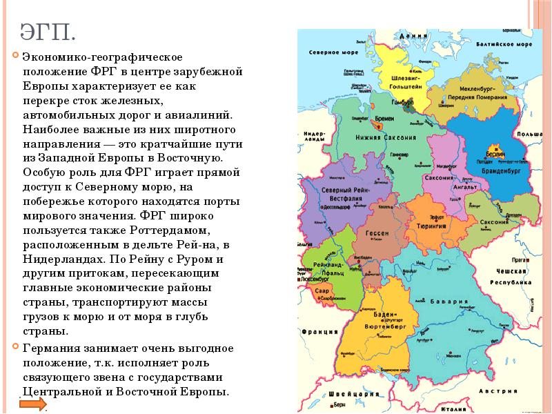 Германия географическое положение карта