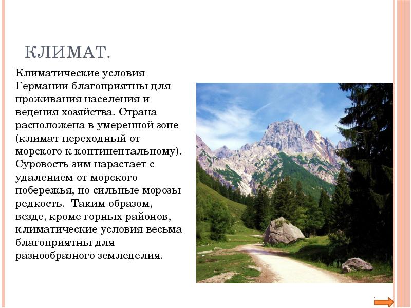 Различные климатические условия. Климат Германии. Климатические условия Германии. Природно-климатические условия Германии. Климатические условия ФРГ.