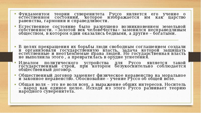 Проблема национального суверенитета. Проблема национального суверенитета