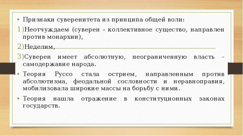 Принцип государственного суверенитета