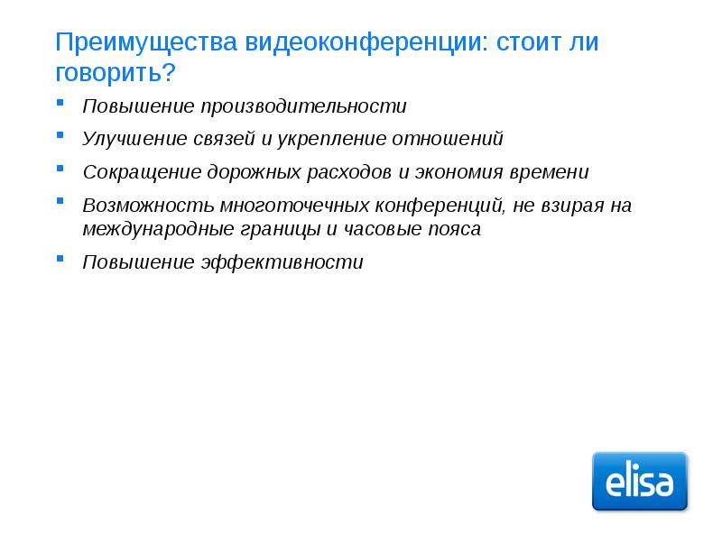 Улучшение связи. Преимущества видеоконференции. Преимущества видеоконференцсвязи. Видеоконференция достоинства и недостатки. Преимущества и недостатки видеоконференцсвязи.