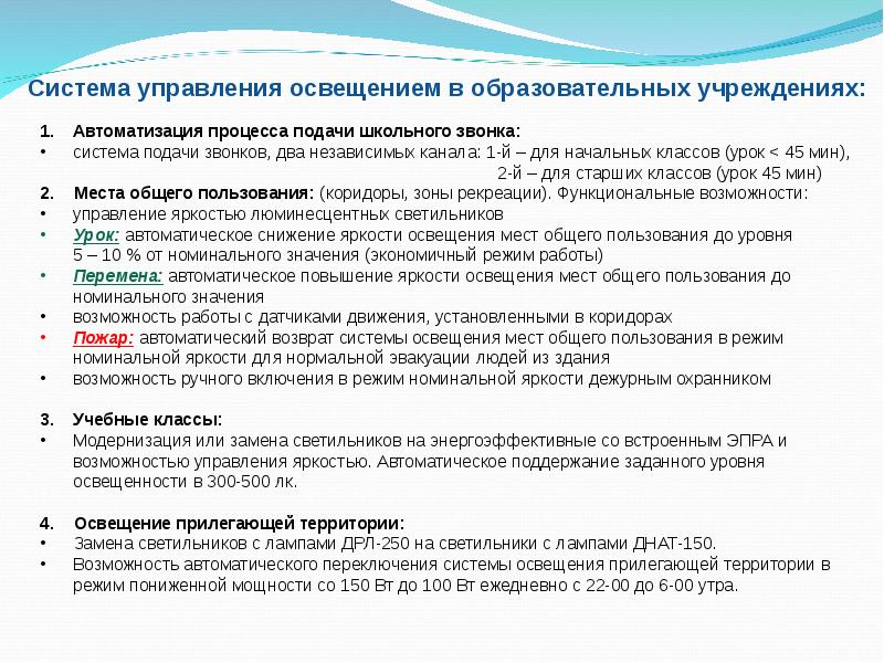 Режим территории