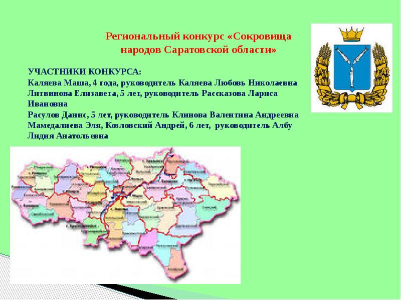 Область презентация. Народы Саратовской области презентация. Народы Саратовской области проект. Доклад на тему народ Саратовской области. Название на конкурс народы Саратовской области.