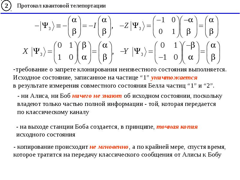 Квантовая телепортация презентация