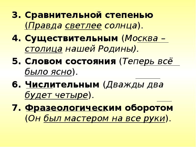 Правда предложение. Пословица правда светлее солнца. Пословицы . Правда светлый солнца. Правда светлее солнца смысл пословицы. Правда светлее солнца грамматическая основа.