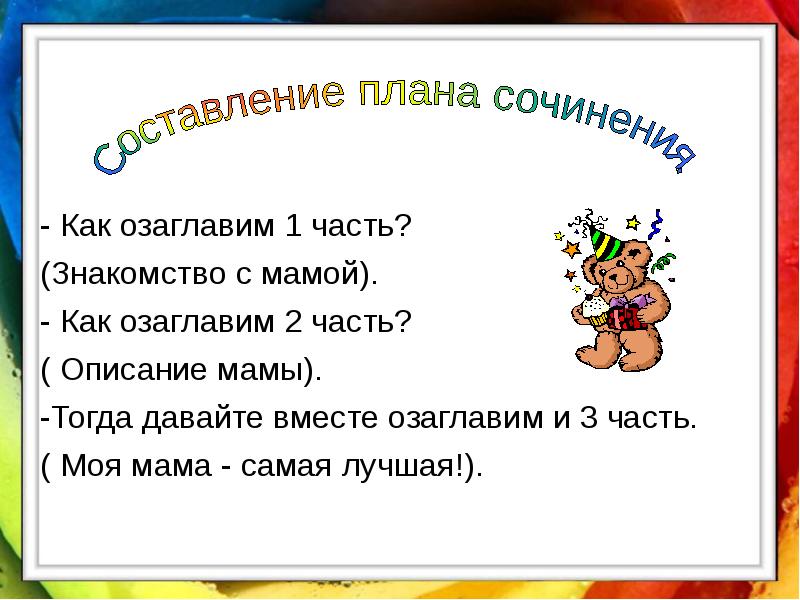 Озаглавить и составить план. Сочинение рассуждение с элементами повествования. Как озаглавить сочинение. Как озаглавить презентацию. Сочинение повествование с элементами описания.