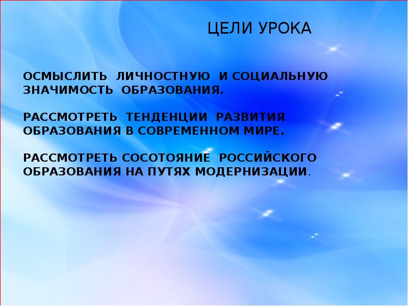 Личностная значимость. Социальная и личностная значимость образования. Личностная значимость образования. Личностное начало это. Общественная и личная значимость образования в современном мире.