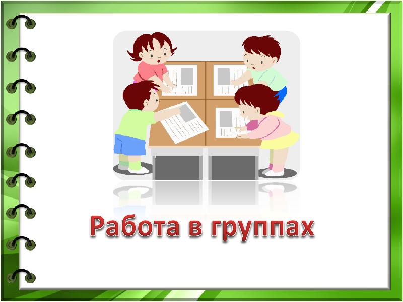 Работа в парах картинки для презентации