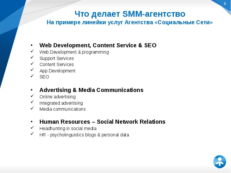 Что делает smm. Smm что делает. Что делает СММ. Агентства социального маркетинга Москва. Делай Smm.