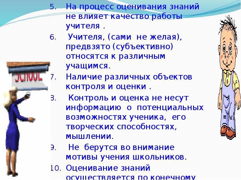 Предвзятое отношение. Если учитель предвзято относится к ученику. Предвзятое отношение учителя к ученику. Что делать если учитель предвзято относится. Учитель предвзято относится к ребенку.