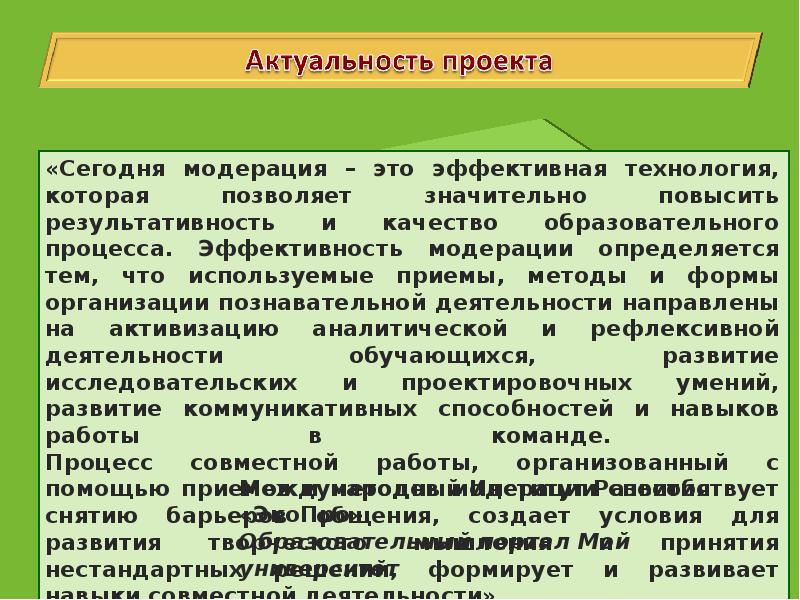 Технология модерации презентация