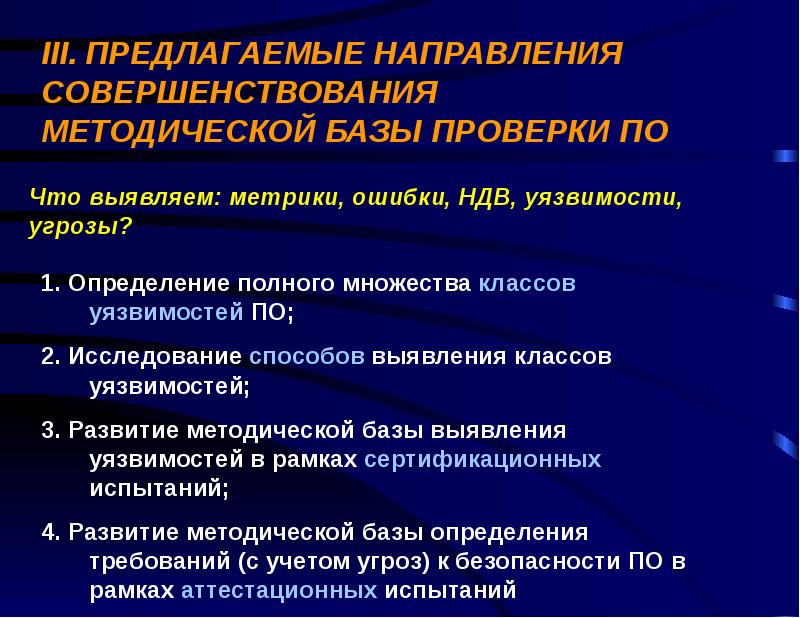 Методы совершенствования. Направления совершенствования. Презентация направления совершенствования сертификации в России.. Направление совершенствования системы испытаний. Методическая база исследования это.