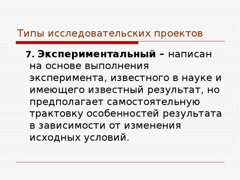 Исследовательский проект предполагает