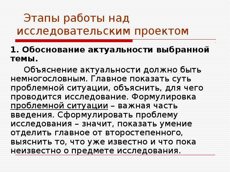 Этапы работы над исследовательским проектом