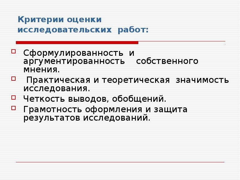 Оценивание исследовательских работ