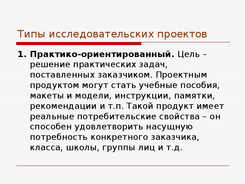 Исследовательский проект проектный продукт