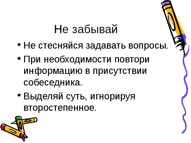 Необходимости повторите