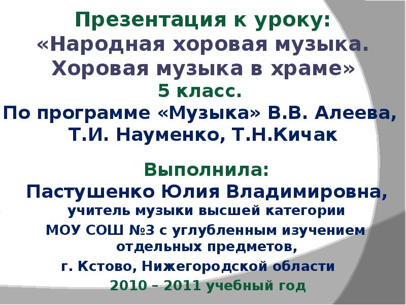 Проект музыка в храме