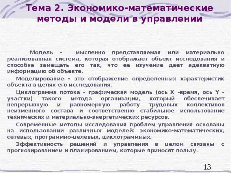 Методы прогнозирования математического моделирования