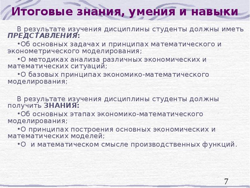 Итоговые знания