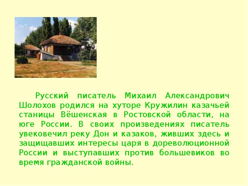 Прочитайте описание казачьего хутора докажите что автор рисует хутор с любовью