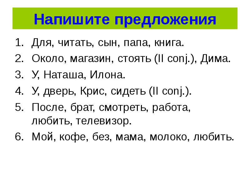 Write предложения. Написать предложение. Предложение писать. Напишите предложение. Сочиненные предложения.