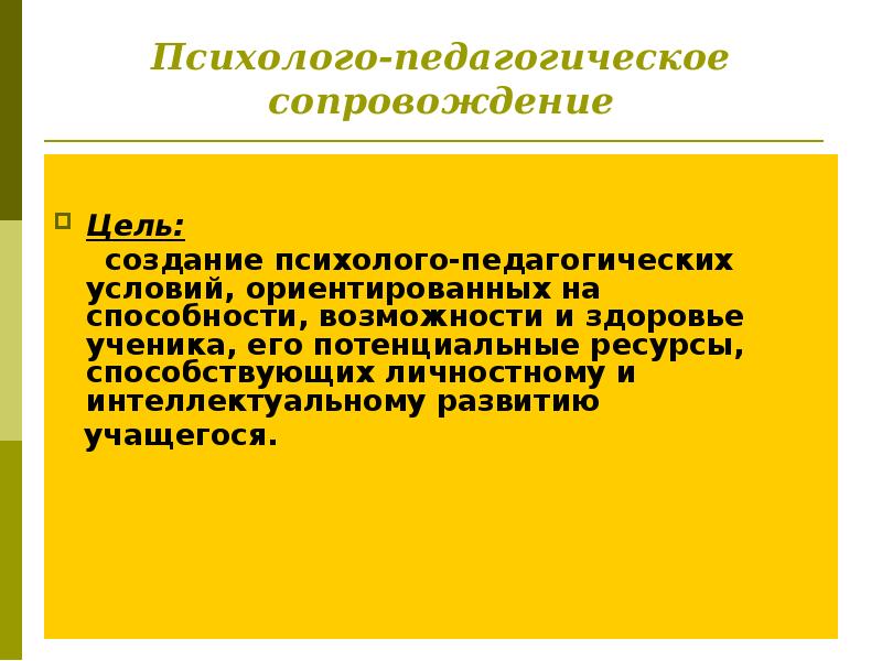 Создание педагогических условий проведения умывания одевания питания организации сна презентация