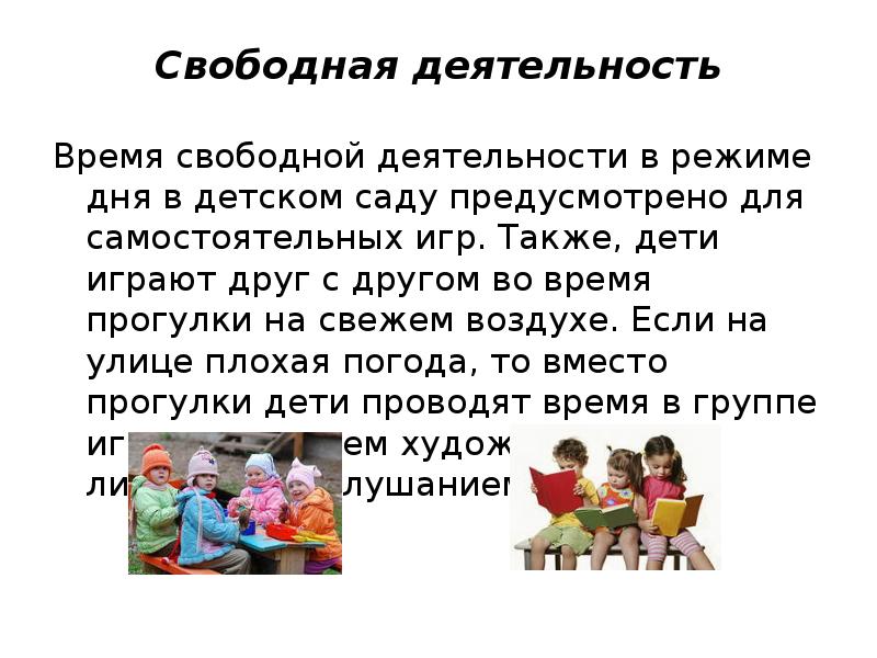 Свободная деятельность