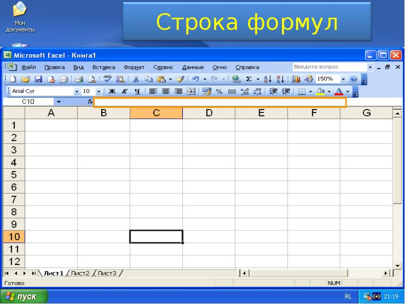 Microsoft excel это. Строка формул в excel. Строка формул MS excel. Строка заголовка в excel. Строка формул в эксель.