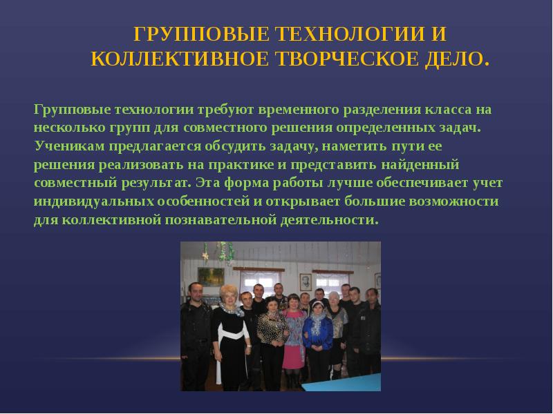 Групповая технология презентация