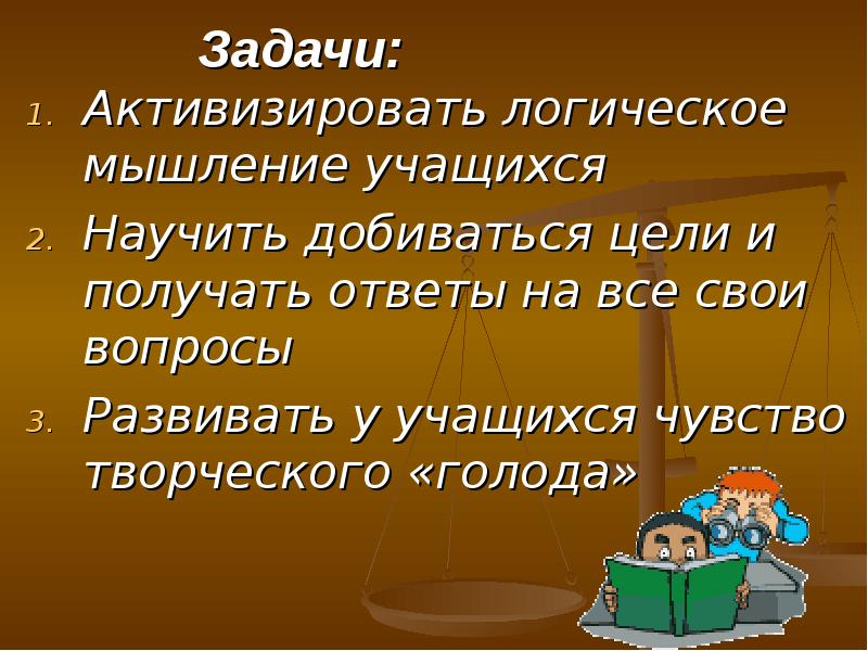 Активизировать. Мышление у учащихся. Активизация мышления учащихся. Мышление учащихся на уроке. Активизация мышления учащихся на занятиях.