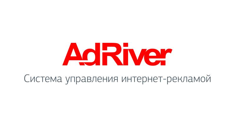 Ad adriver. Adriver. Рекламная аналитика. Ad adriver. Adriver.