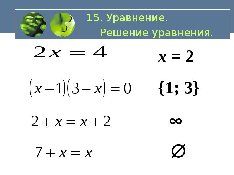 Повторение решение уравнений 6 класс. Повторение решение уравнений 6 класс