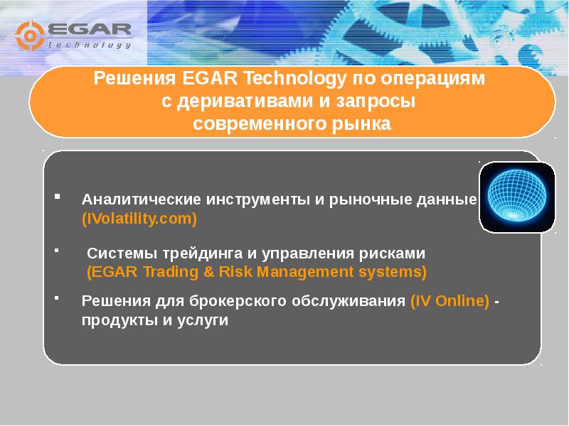 Egar Technology. Egar risk Systems. Egar Technology Пенза. Системы «egar scoring».