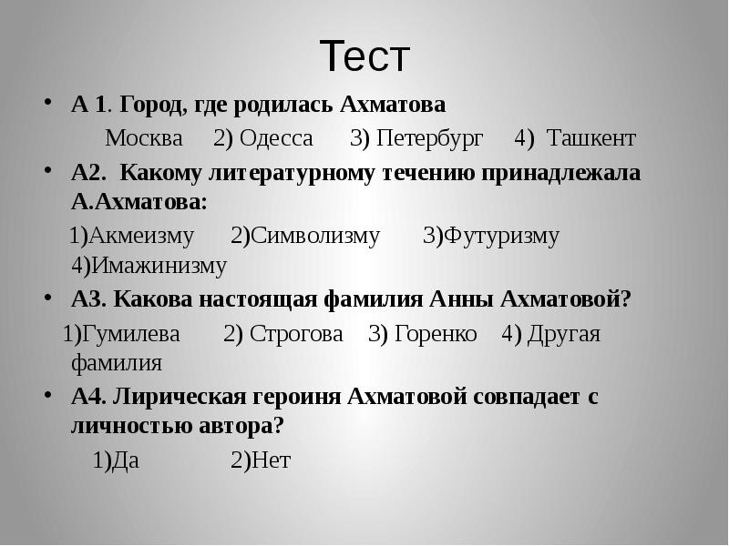 к какому литературному течению принадлежала ахматова. футуризм средства выразительности. к какому литературному течению одно время принадлежал с есенин. к какому литературному течению принадлежала. тест по творчеству анны ахматовой.