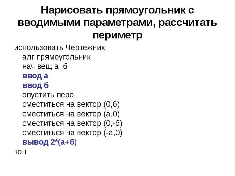 Исполнитель чертежник презентация