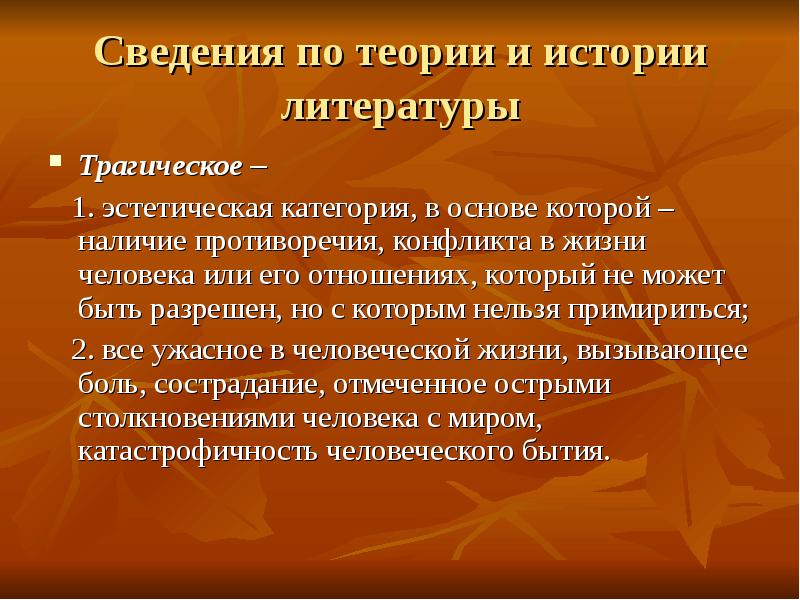 1 эстетический. История и теория литературы. Теория литературы и история литературы. Что такое сведение в литературе. Информация о литературе.