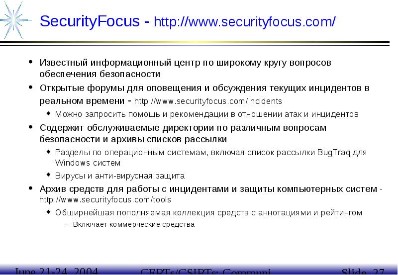 План реагирования на компьютерные инциденты и принятия мер по ликвидации последствий компьютерных