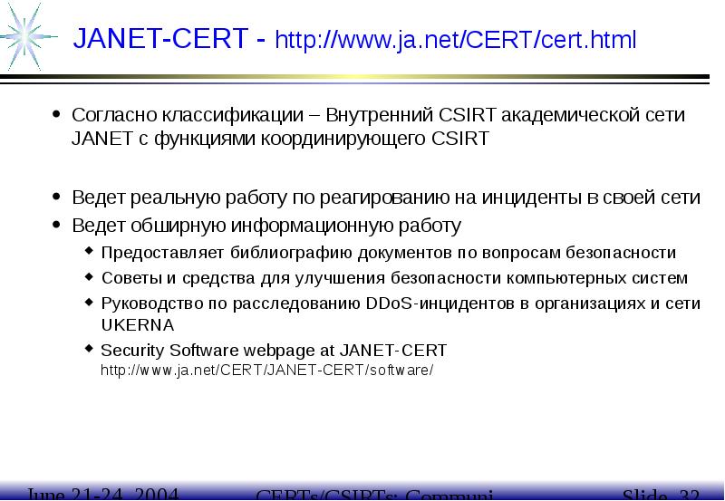 План реагирования на компьютерные инциденты и принятия мер по ликвидации последствий компьютерных